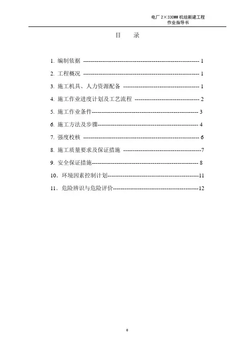 高压加热器指导书1