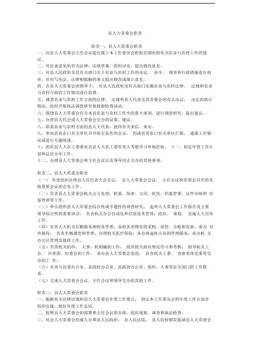 县人大常委会职责