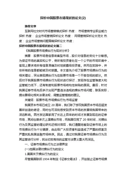 探析中国股票市场现状的论文（2）