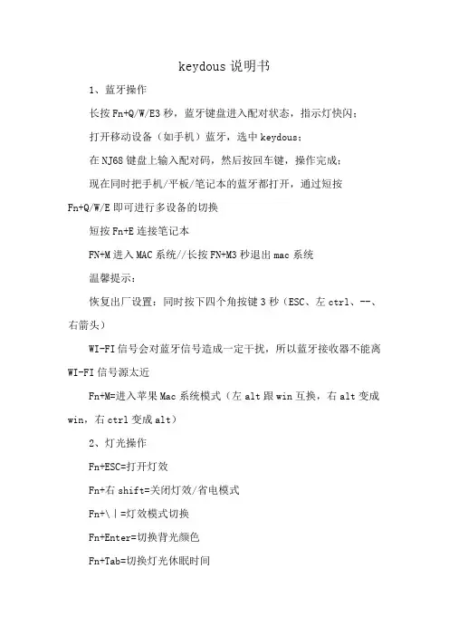 keydous说明书