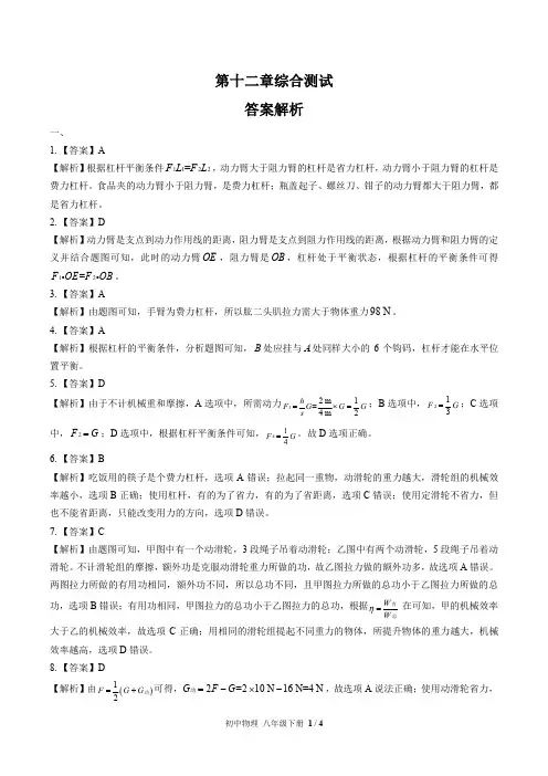(人教版)初中物理八下 第十二章综合测试02-答案
