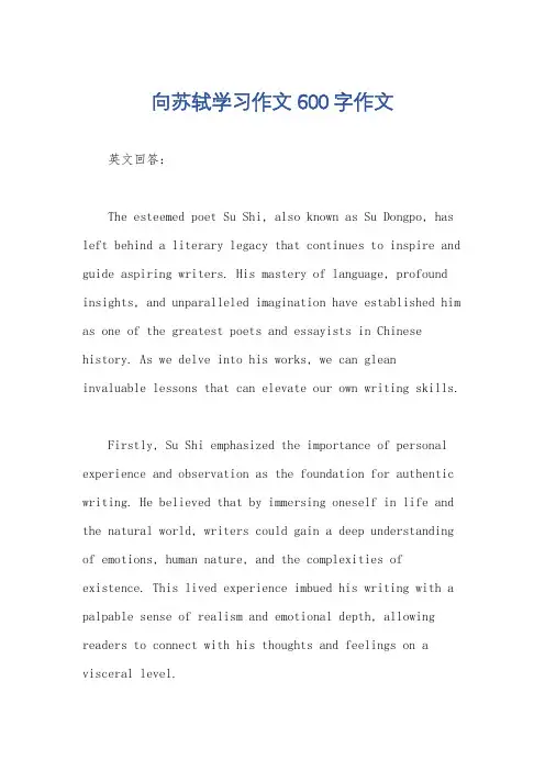 向苏轼学习作文600字作文