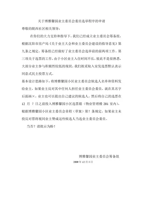 选举程序的申请