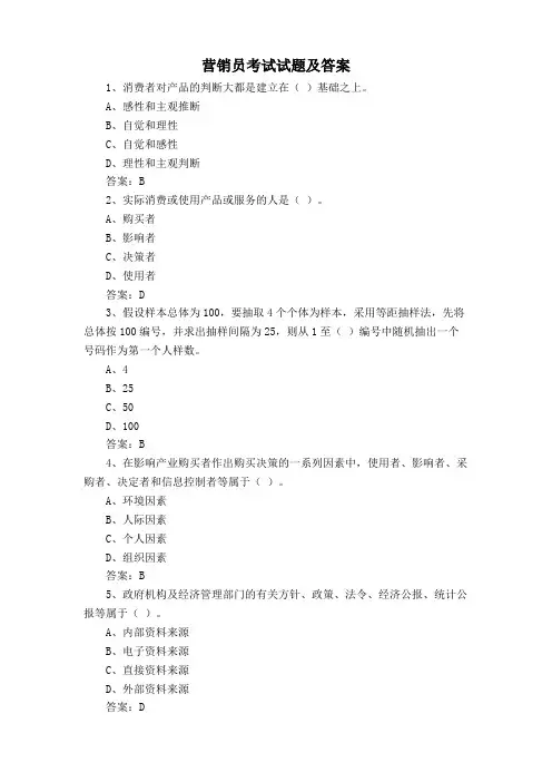 营销员考试试题及答案