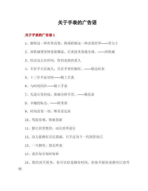 关于手表的广告语