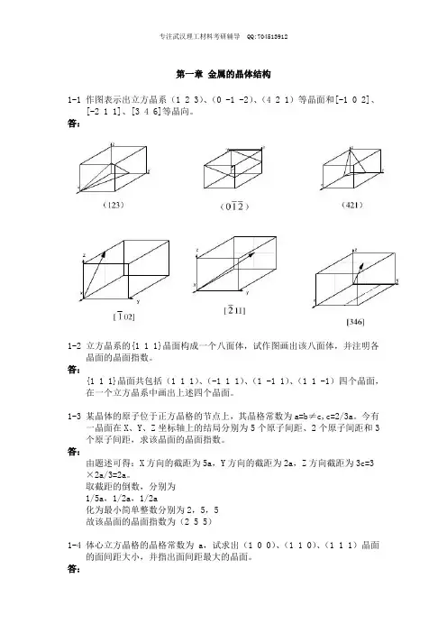 《金属学与热处理》崔忠圻(第二版)课后答案完整版