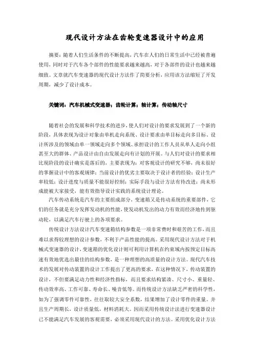 现代设计方法