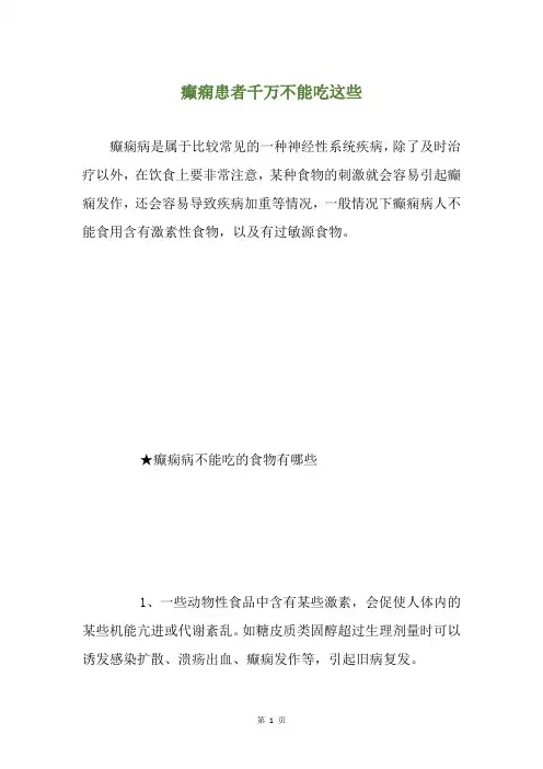 癫痫患者千万不能吃这些