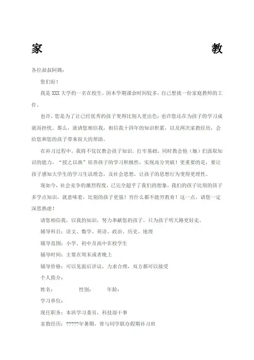 家教广告