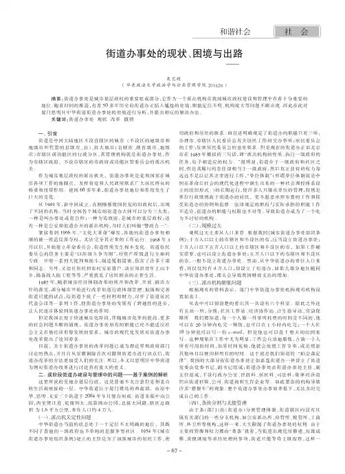 街道办事处的现状、困境与出路——以厦门思明区中华街道为例