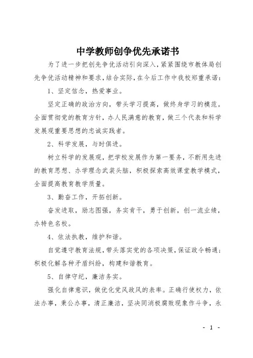中学教师创争优先承诺书