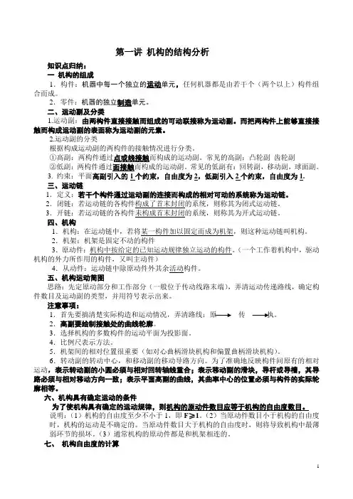 第一讲 机构的结构分析