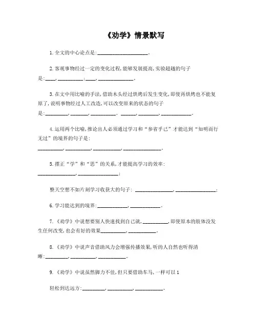 劝学情景默写(涵盖全文)