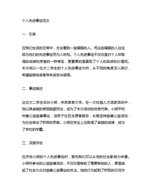 个人先进事迹范文2000字大二学生