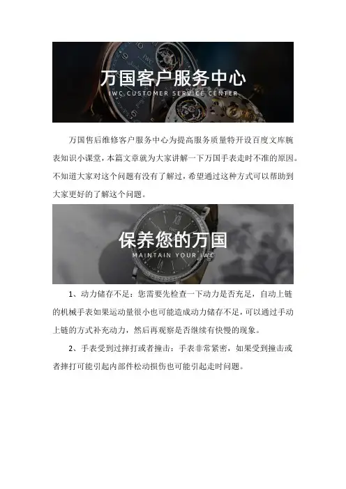万国手表专修点查询