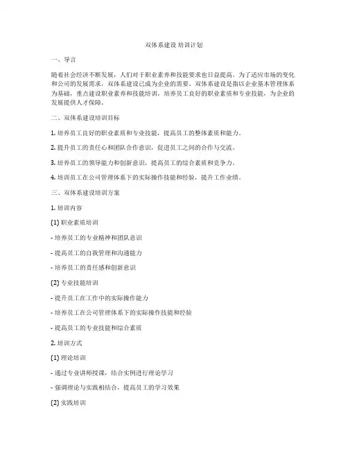双体系建设 培训计划