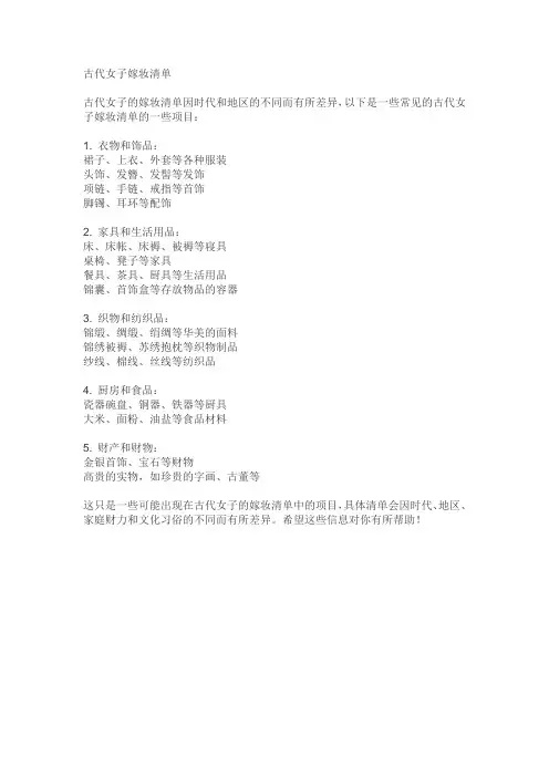 古代女子嫁妆清单