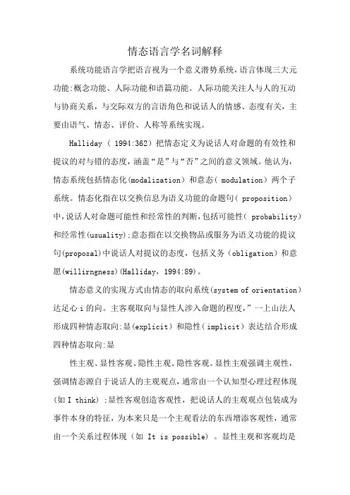 情态语言学名词解释