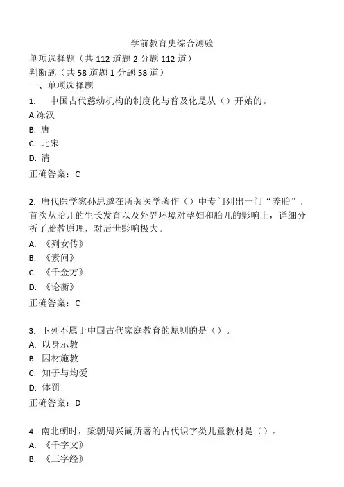 《学前教育史》综合测验