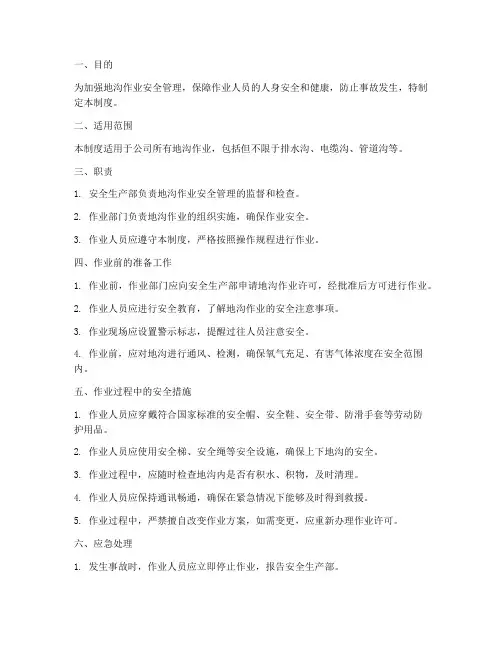 进入地沟作业安全管理制度