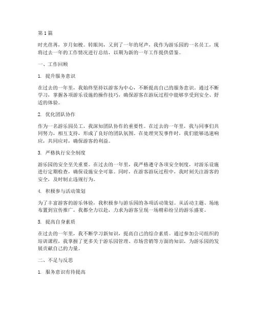 游乐园员工年度总结(3篇)