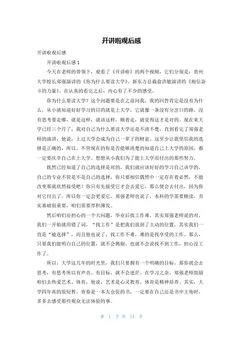 开讲啦观后感_2