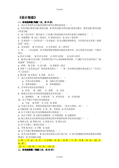 设计基础试题及答案