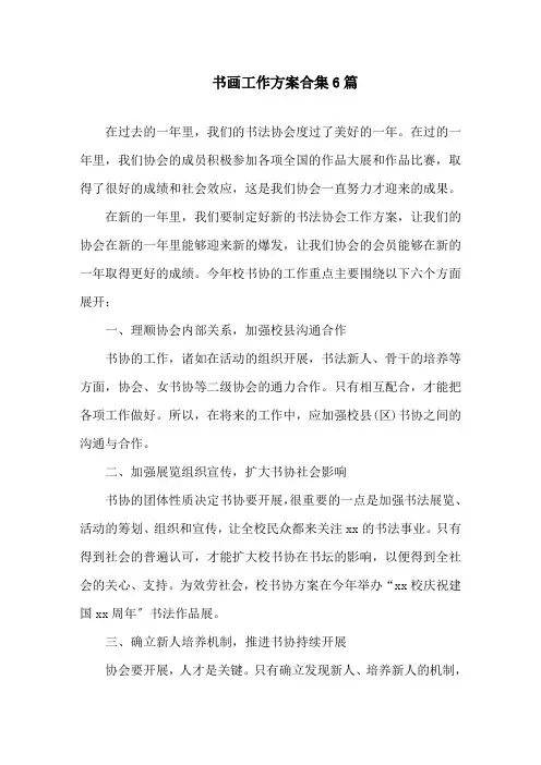 书画工作计划精选