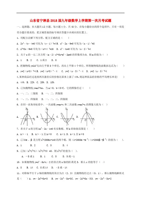 山东省宁津县九年级数学上学期第一次月考试题