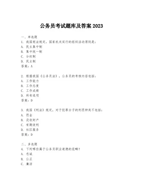 公务员考试题库及答案2023
