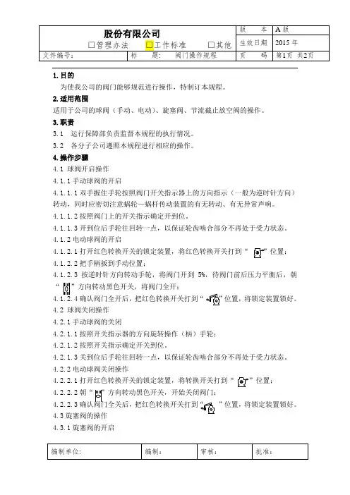 阀门操作手册