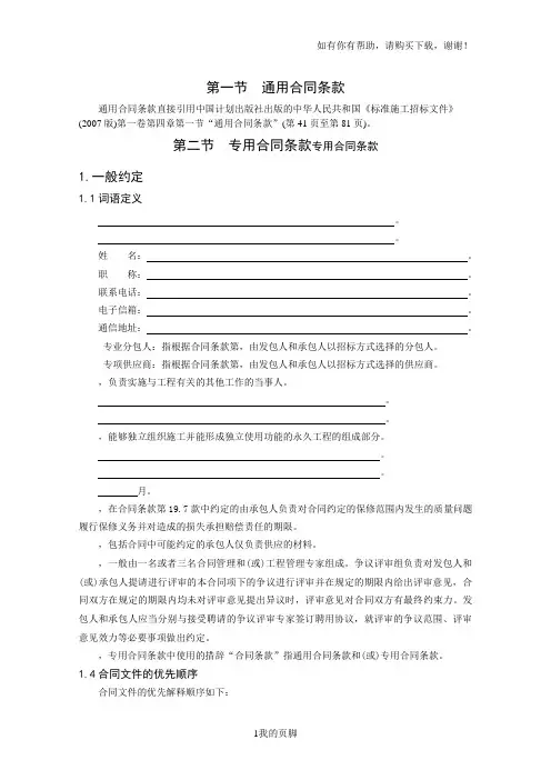 建筑房屋和市政工程标准施工招标文件(DOC 36页)