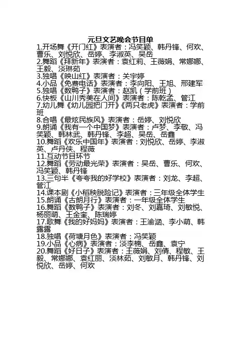 2014元旦节目单