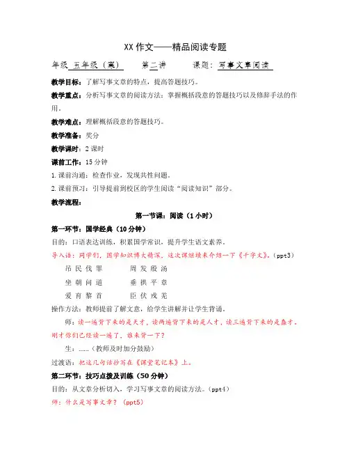五年级寒假精品阅读 第二讲-写事文章阅读