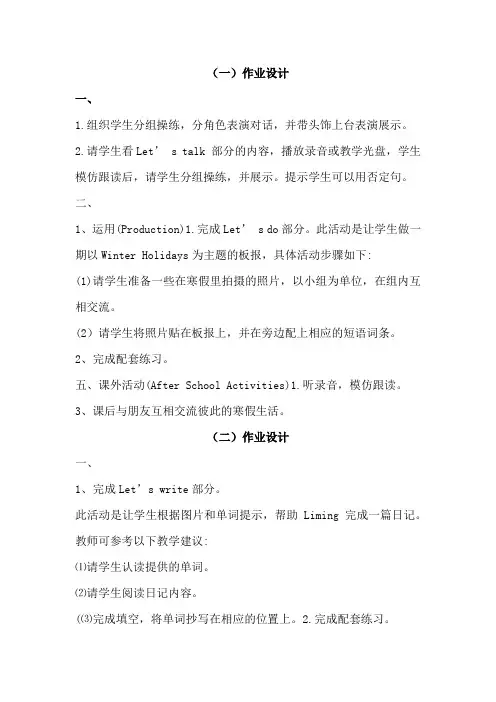 鲁科版五年级下册英语作业设计