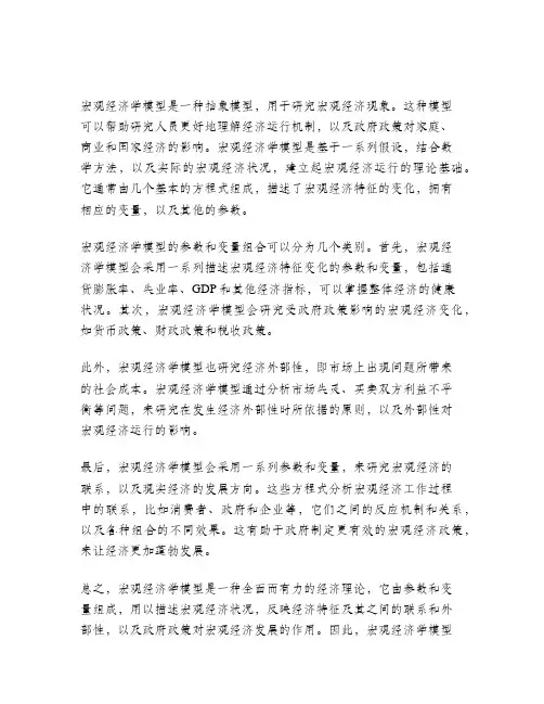 宏观经济学模型