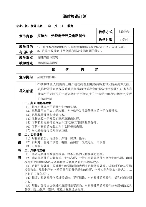 光控电子开关电路制作