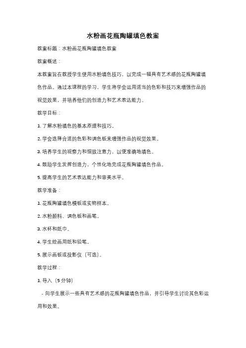 水粉画花瓶陶罐填色教案