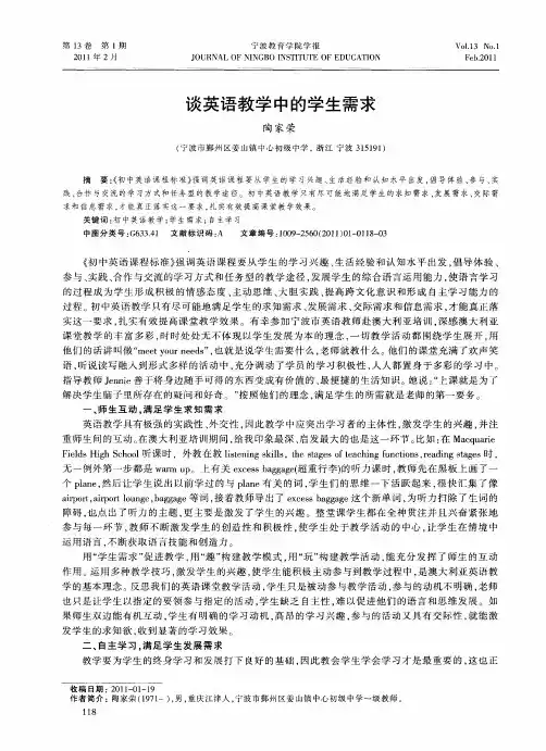 谈英语教学中的学生需求