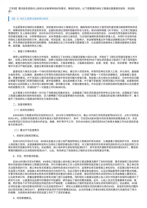 绿化工程建设督查情况报告