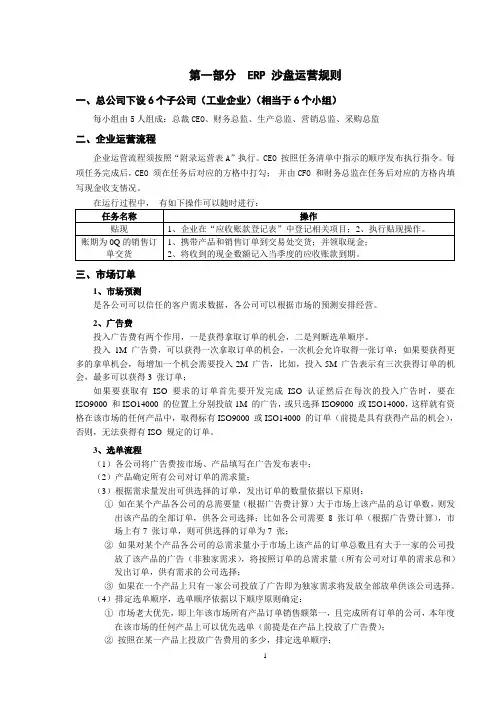 第一部分 ERP 沙盘运营规则要点