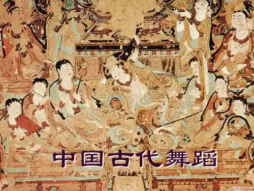 14.中国古代舞蹈.ppt
