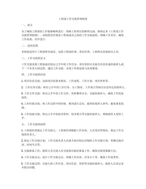 工程部工作交接管理制度