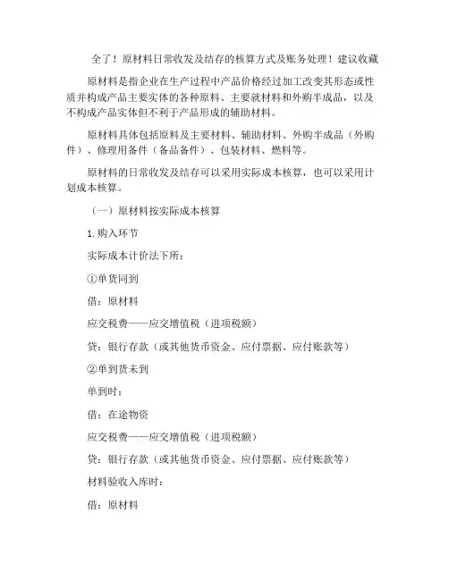 全了!原材料日常收发及结存的核算方式及账务处理!建议收藏