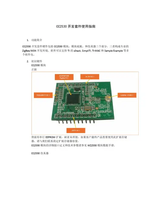 CC2530开发套件使用指南v2