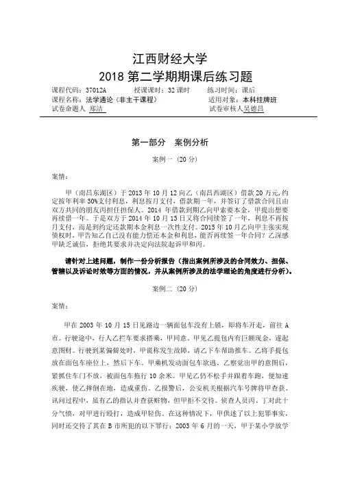 江西财经大学2018第二学期期课后练习题