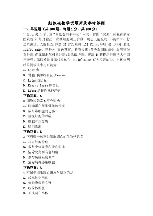 细胞生物学试题库及参考答案