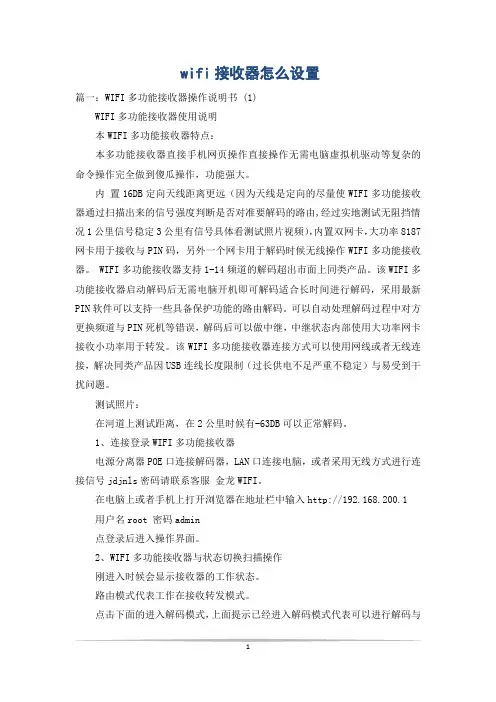 wifi接收器怎么设置