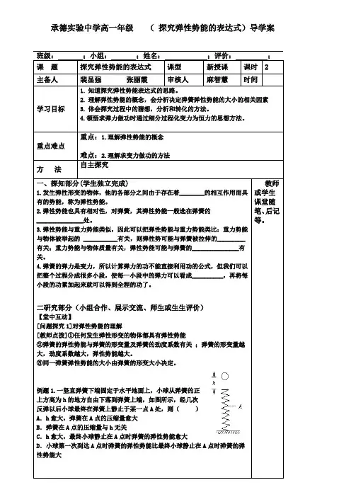 高中物理必修二人教版导学案：7.5 探究弹性势能的表达式