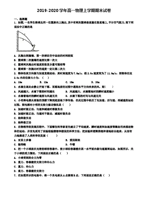 (9份试卷汇总)2019-2020学年天津市滨海新区物理高一(上)期末达标检测模拟试题
